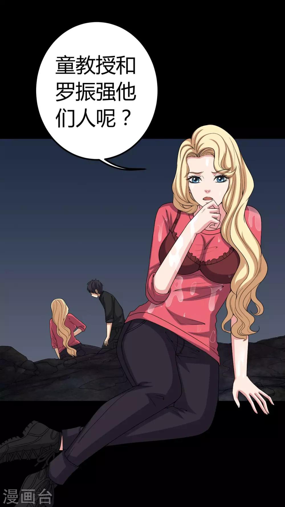 《梦魇之旅》第68话 青铜柱 第8页