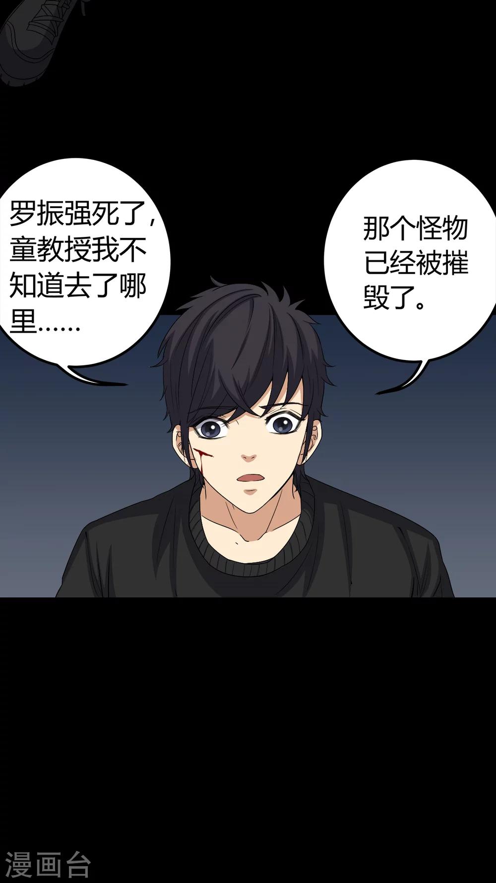 《梦魇之旅》第68话 青铜柱 第9页