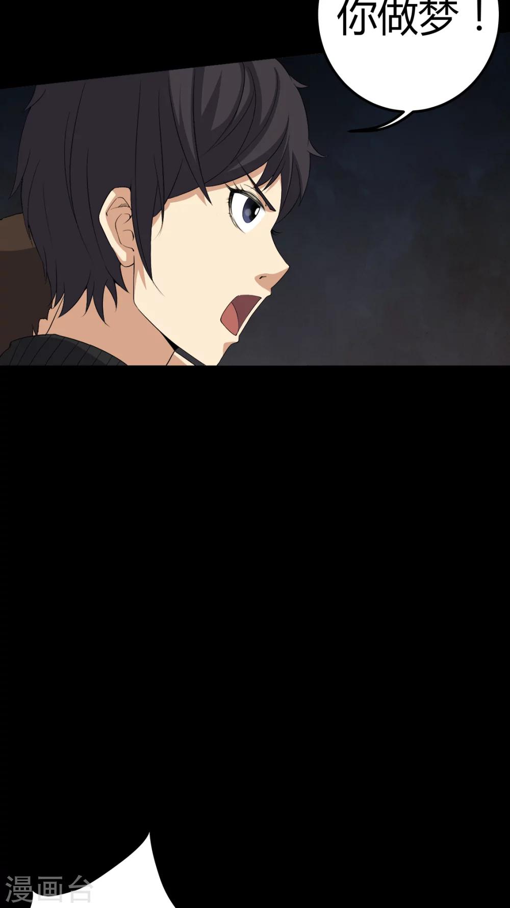 《梦魇之旅》第65话 三面邪尊 第12页