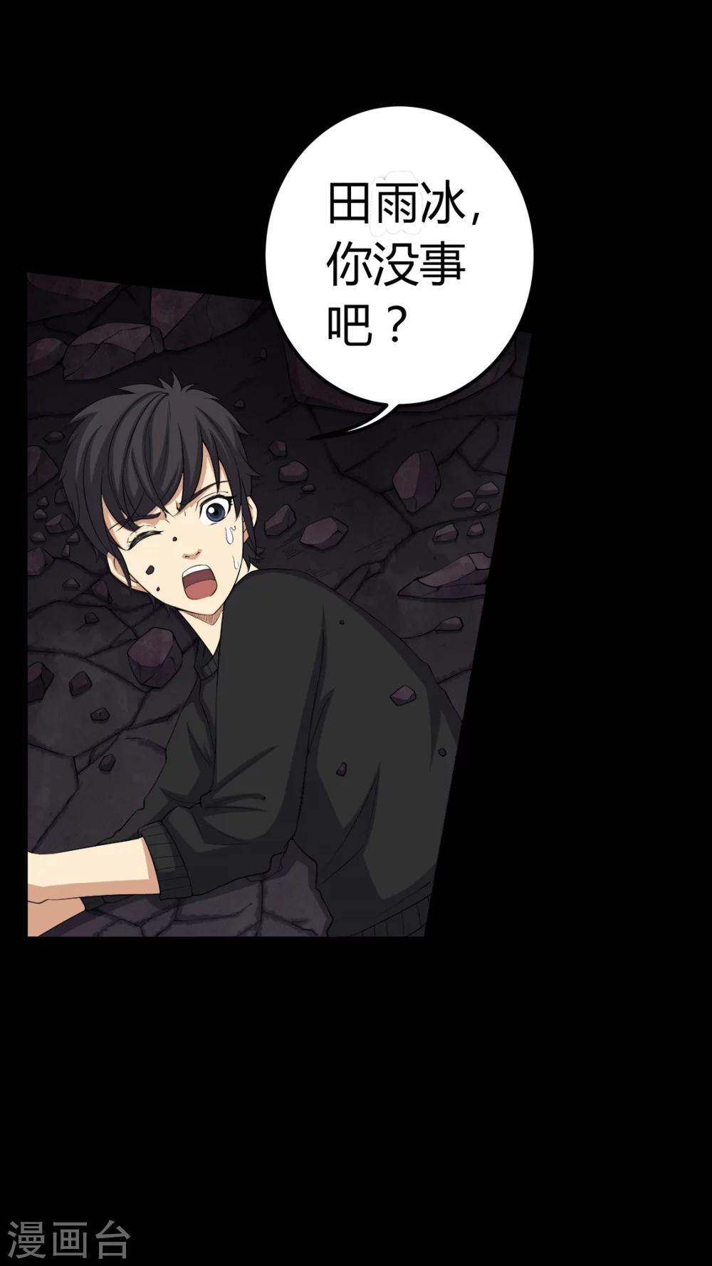 《梦魇之旅》第65话 三面邪尊 第15页