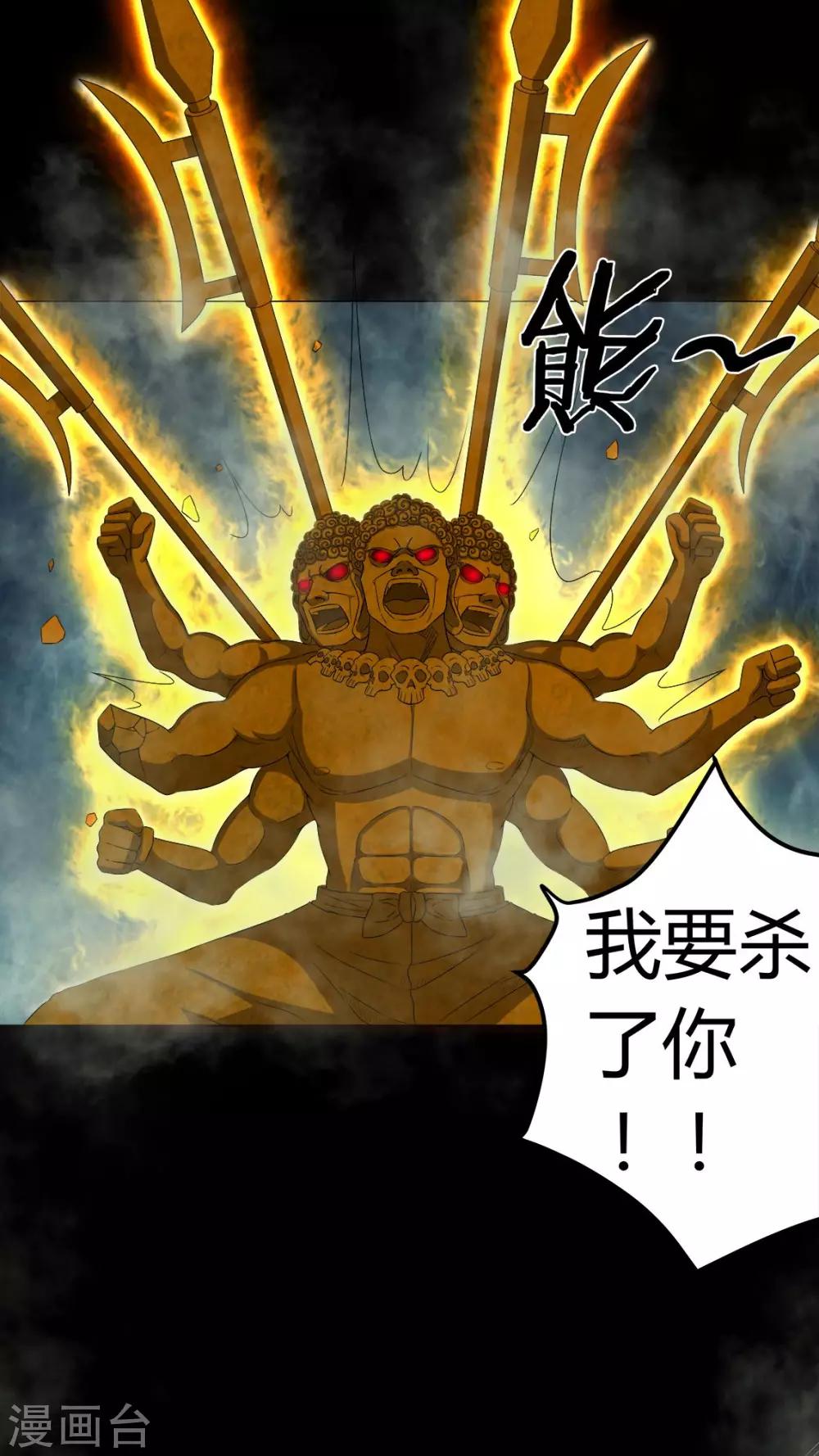 《梦魇之旅》第65话 三面邪尊 第26页