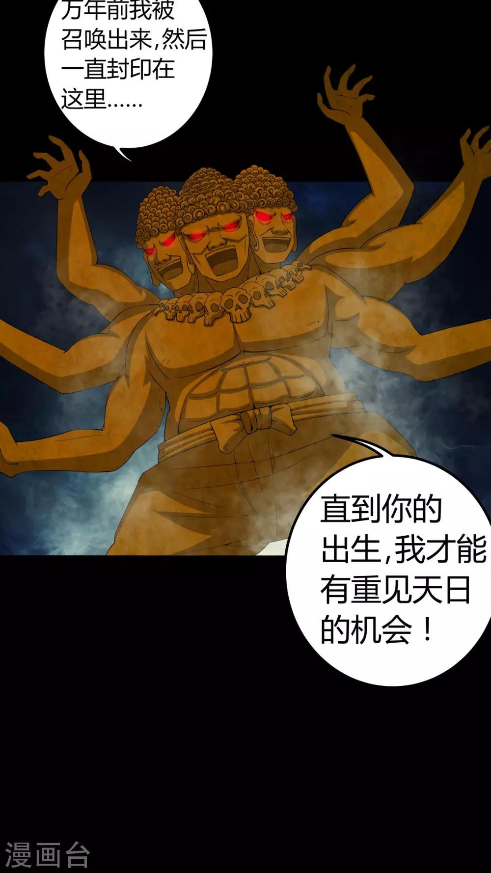 《梦魇之旅》第65话 三面邪尊 第8页