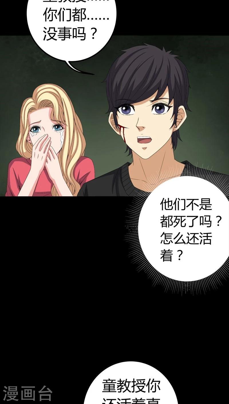 《梦魇之旅》第72话 死而复生 第10页