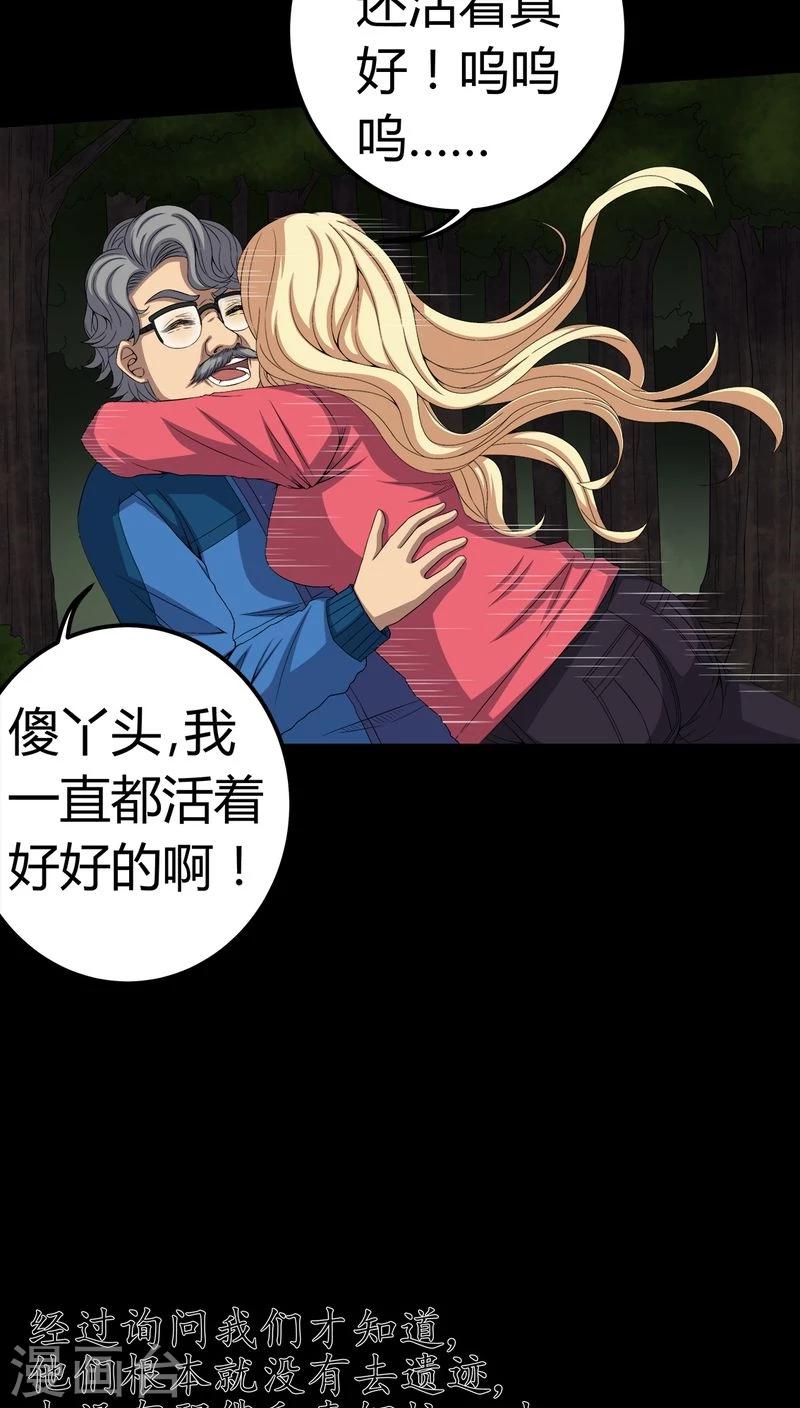 《梦魇之旅》第72话 死而复生 第11页