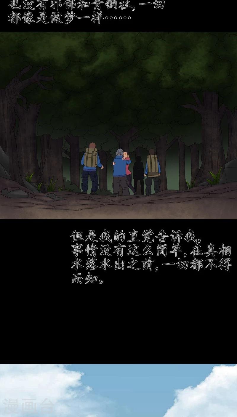 《梦魇之旅》第72话 死而复生 第12页
