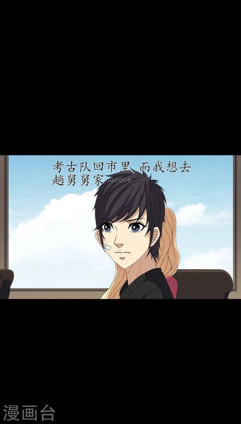 《梦魇之旅》第72话 死而复生 第14页