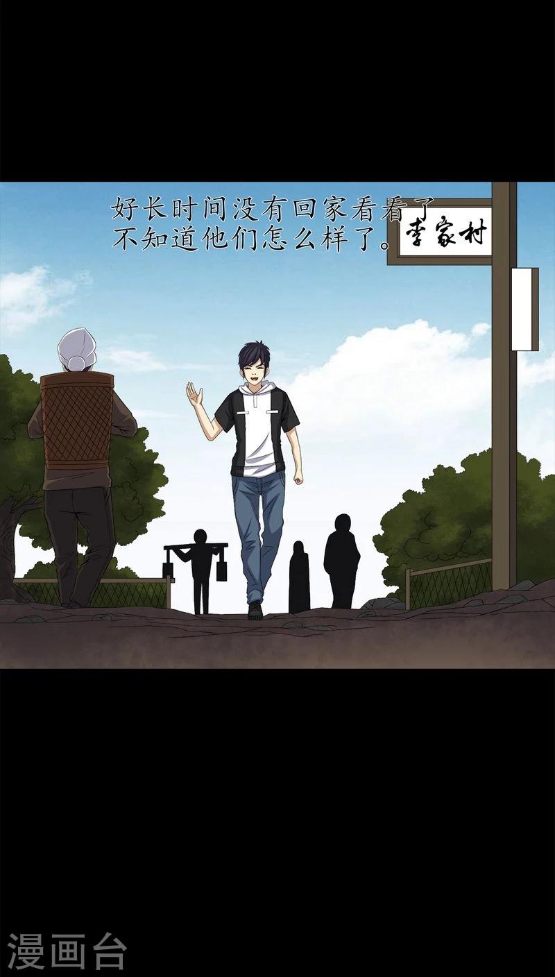 《梦魇之旅》第72话 死而复生 第15页