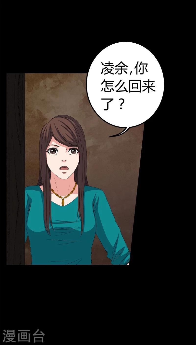 《梦魇之旅》第72话 死而复生 第16页