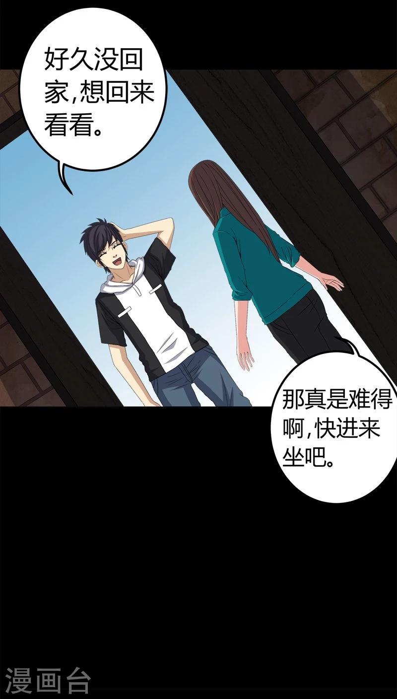《梦魇之旅》第72话 死而复生 第17页