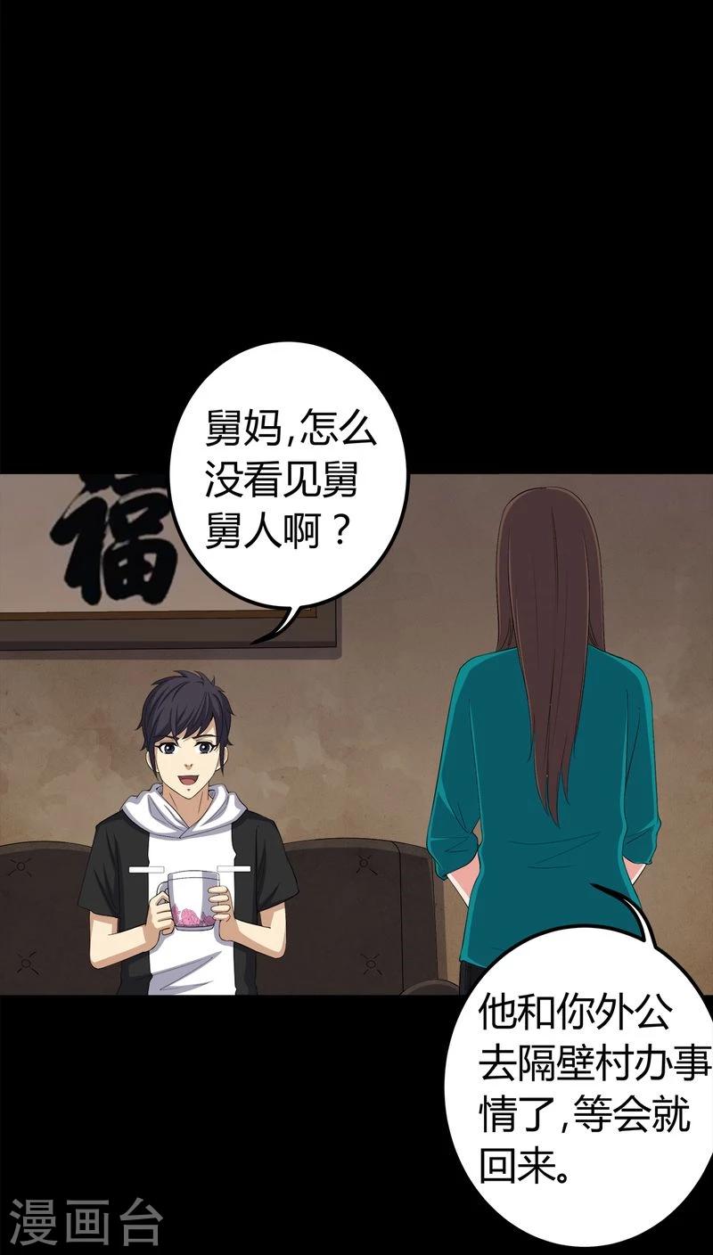 《梦魇之旅》第72话 死而复生 第19页