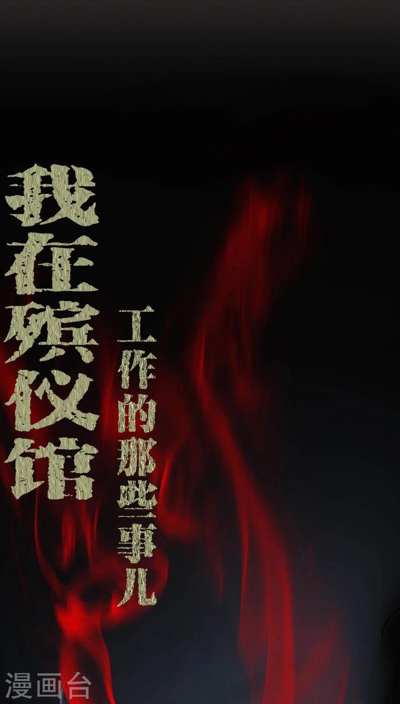 《梦魇之旅》第72话 死而复生 第1页