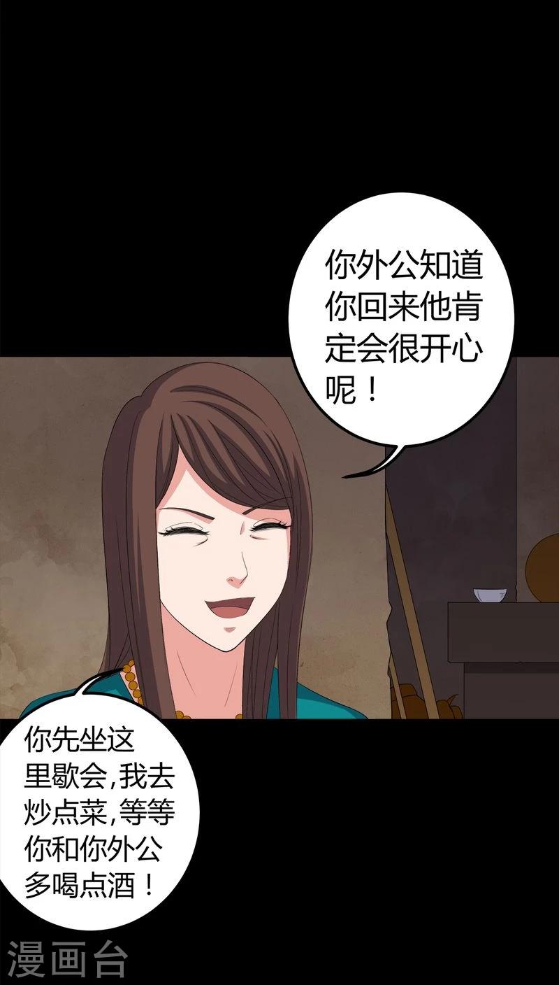 《梦魇之旅》第72话 死而复生 第20页