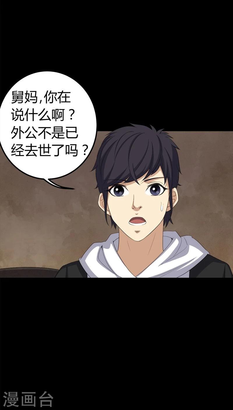《梦魇之旅》第72话 死而复生 第21页