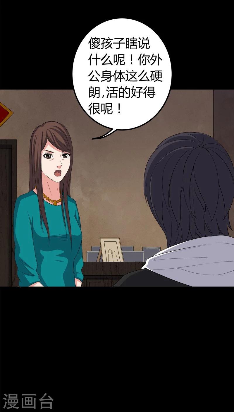 《梦魇之旅》第72话 死而复生 第22页