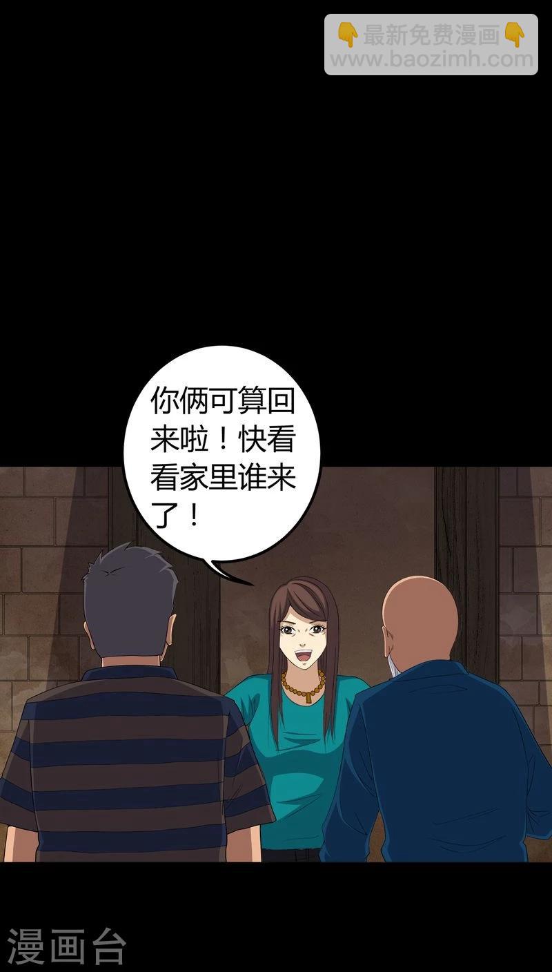 《梦魇之旅》第72话 死而复生 第24页