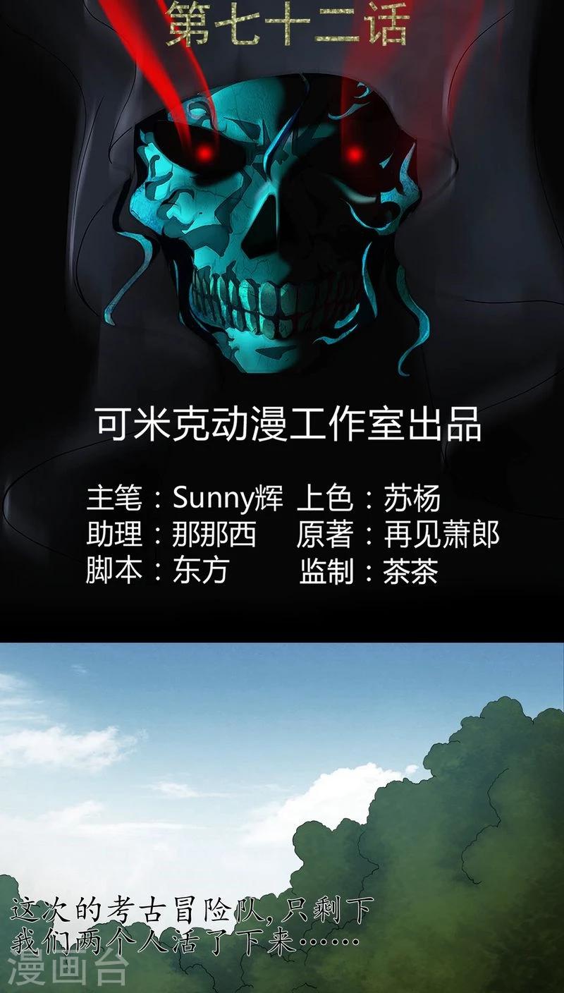 《梦魇之旅》第72话 死而复生 第2页