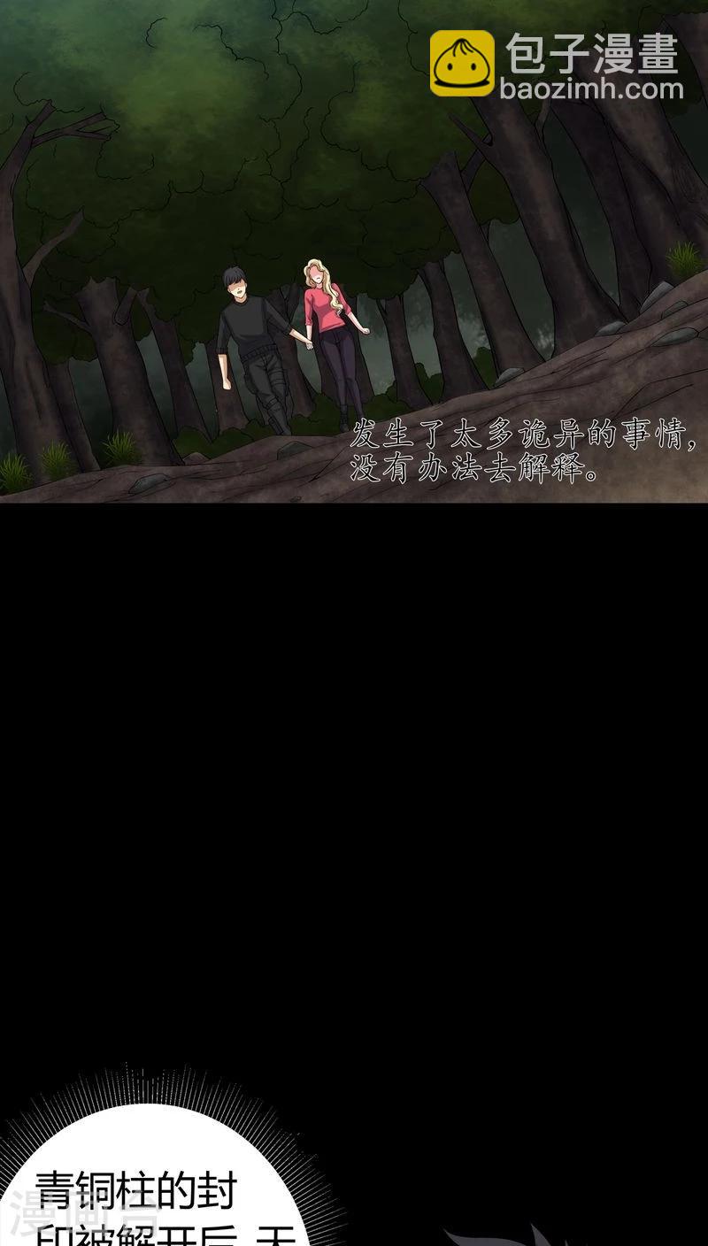 《梦魇之旅》第72话 死而复生 第3页