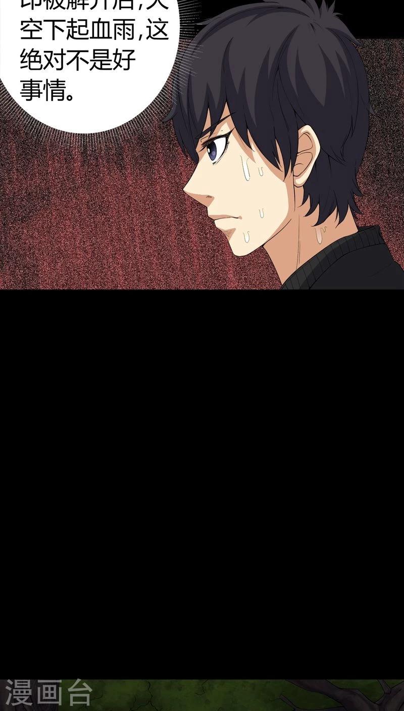 《梦魇之旅》第72话 死而复生 第4页