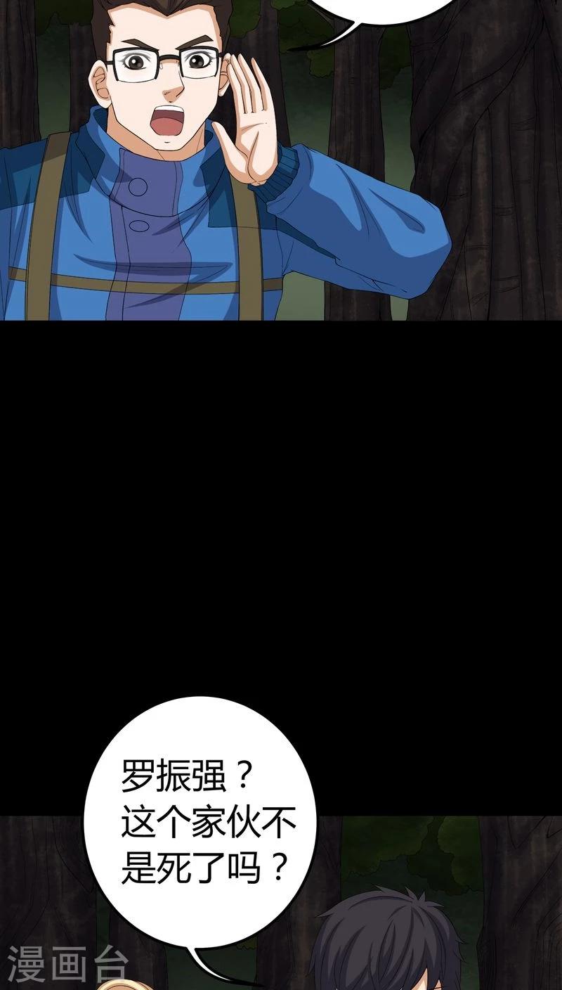 《梦魇之旅》第72话 死而复生 第6页