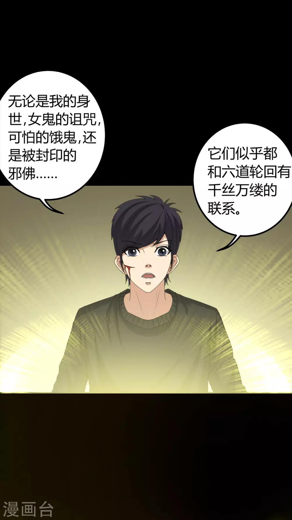《梦魇之旅》第69话 六道轮回 第15页