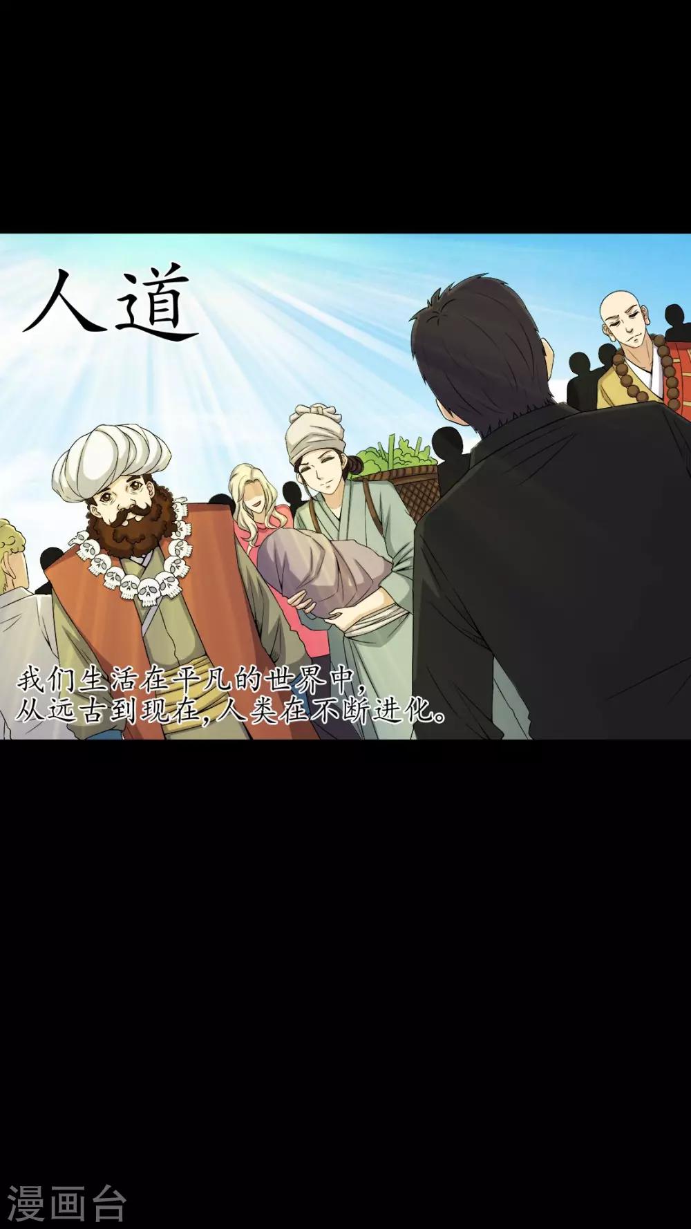 《梦魇之旅》第69话 六道轮回 第17页