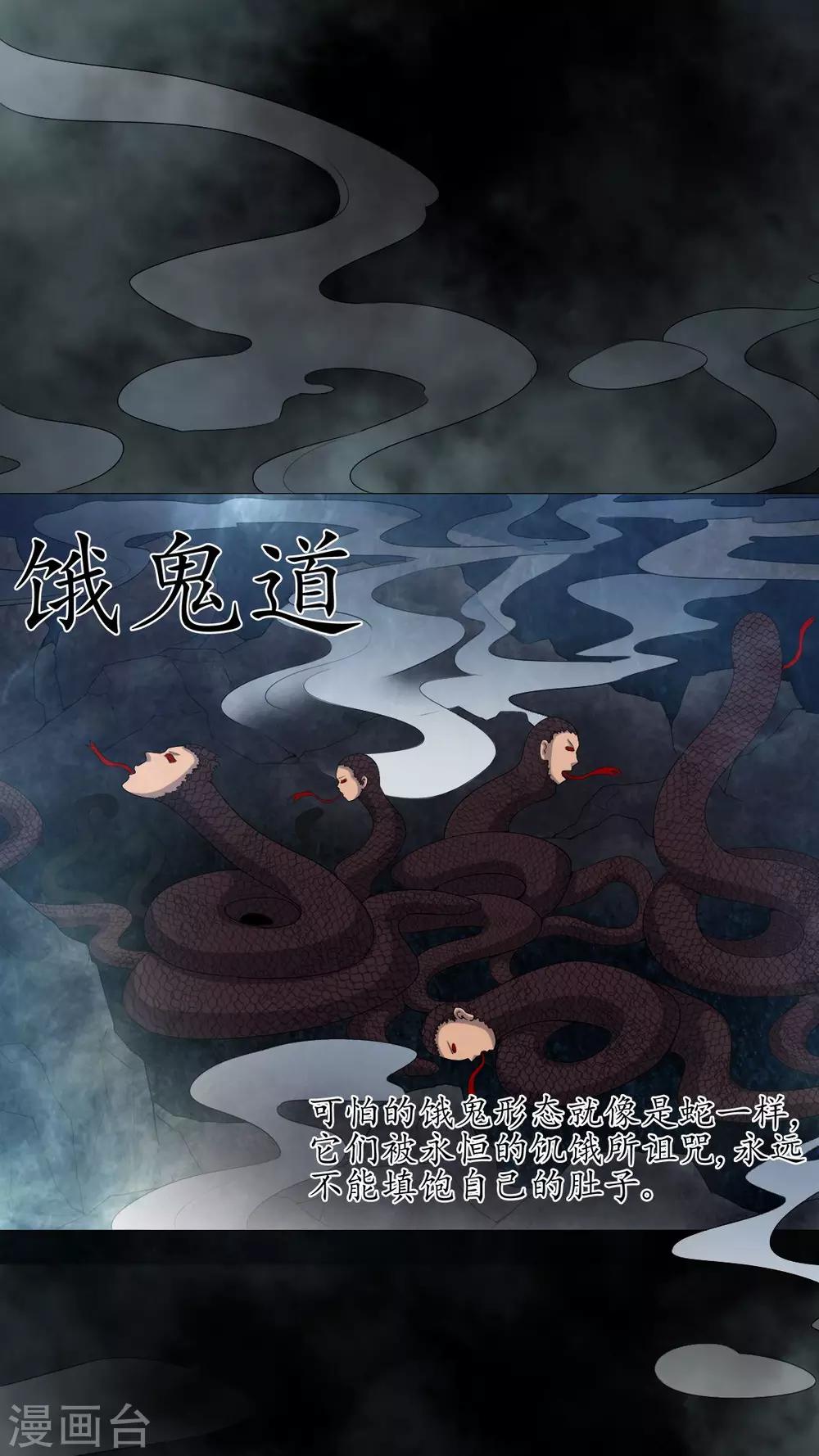 《梦魇之旅》第69话 六道轮回 第20页