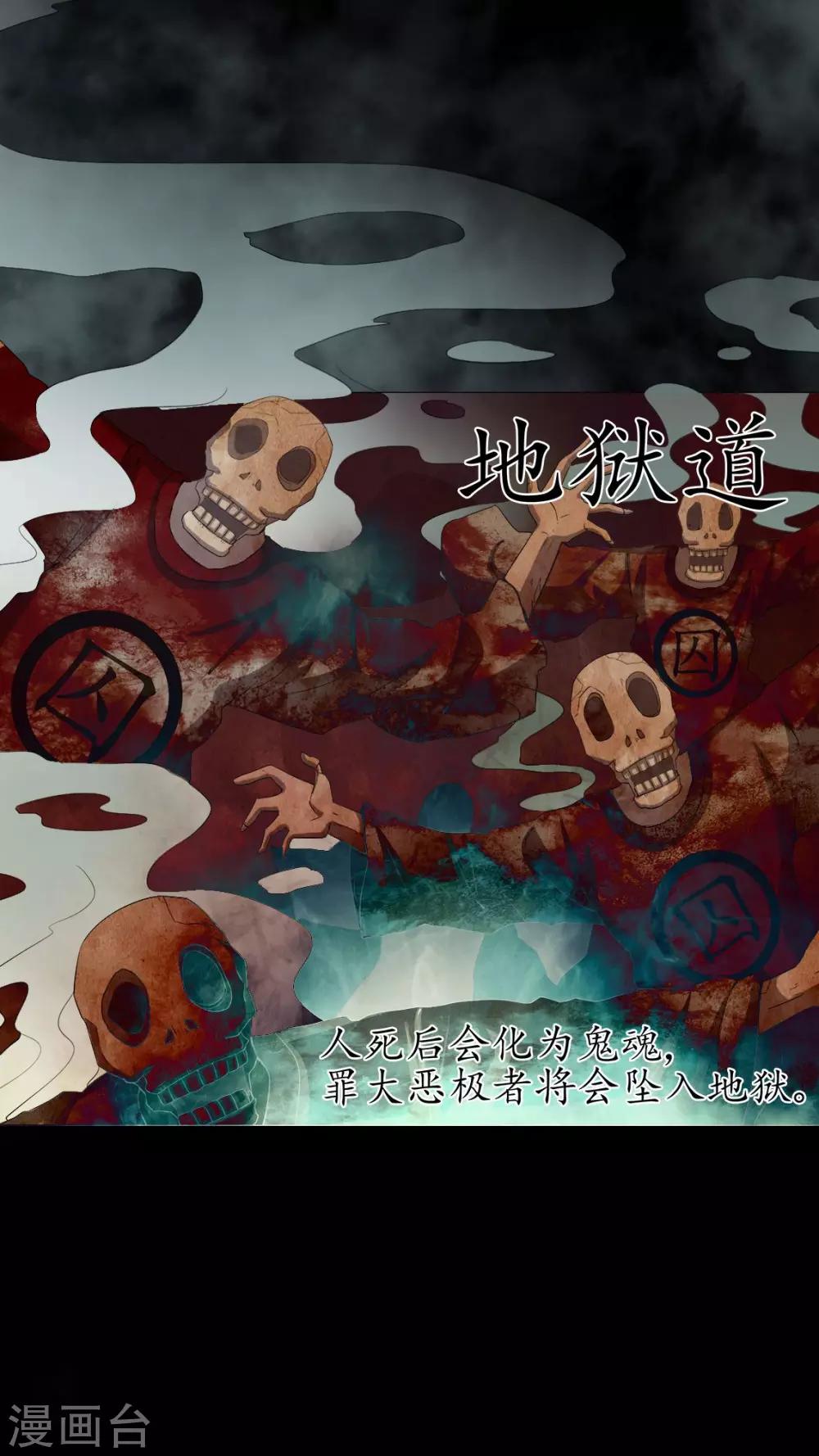 《梦魇之旅》第69话 六道轮回 第21页
