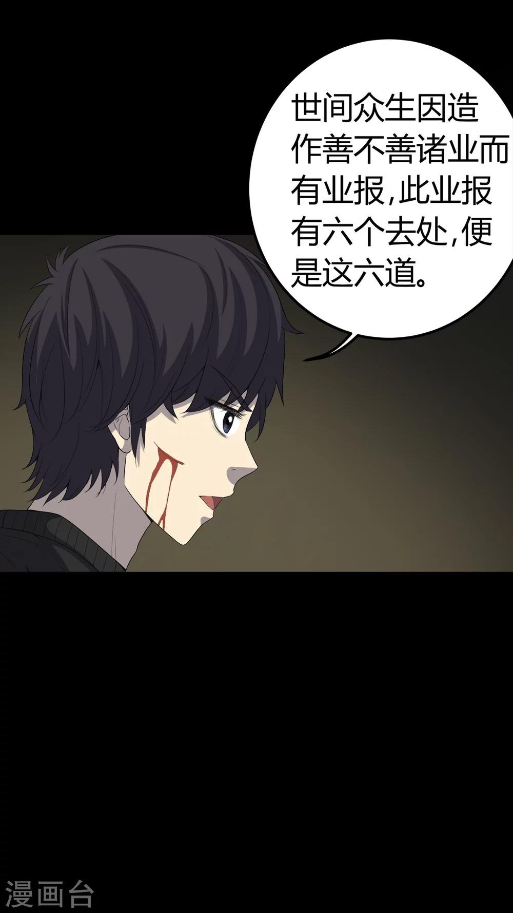 《梦魇之旅》第69话 六道轮回 第22页