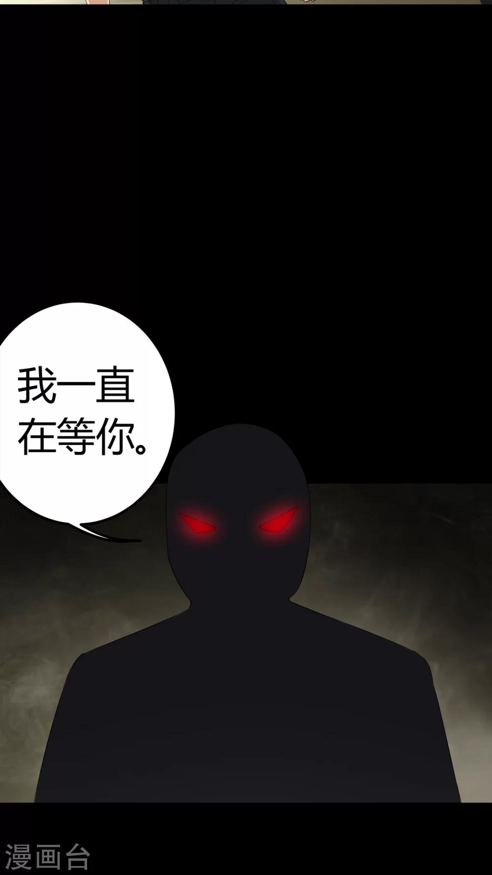 《梦魇之旅》第69话 六道轮回 第26页