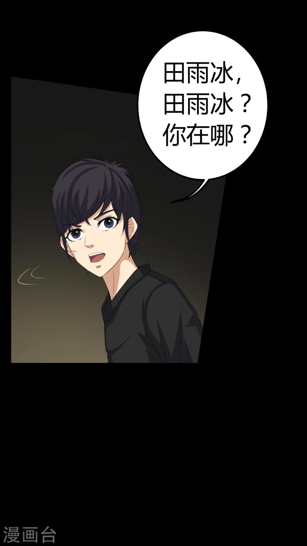 《梦魇之旅》第69话 六道轮回 第8页