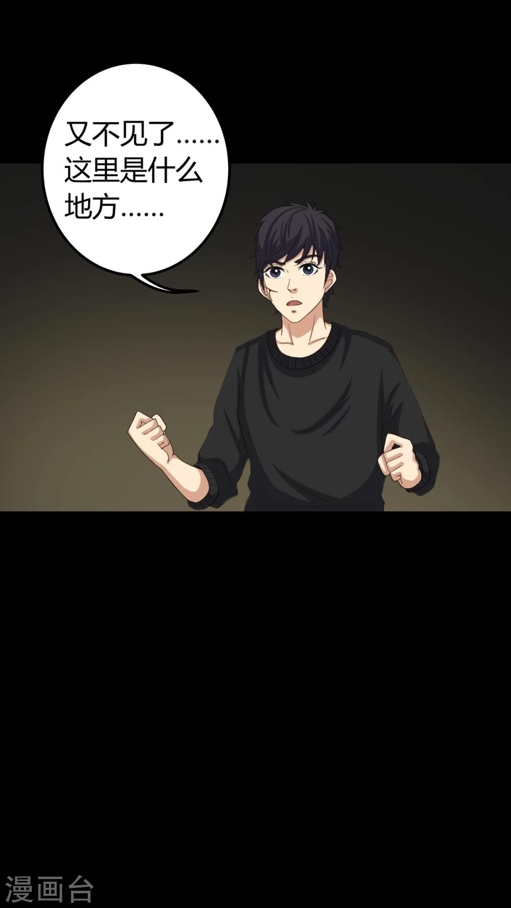 《梦魇之旅》第69话 六道轮回 第9页