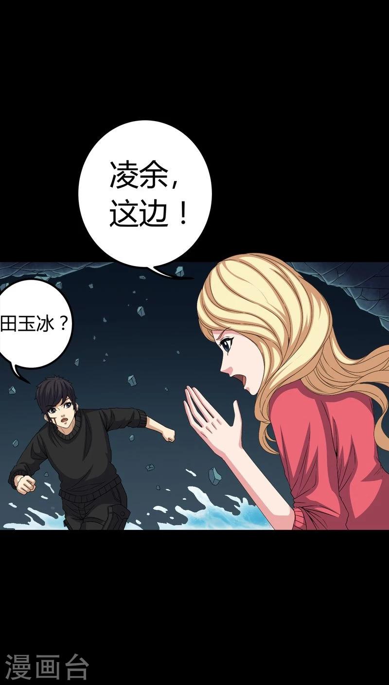 《梦魇之旅》第71话 血雨 第10页