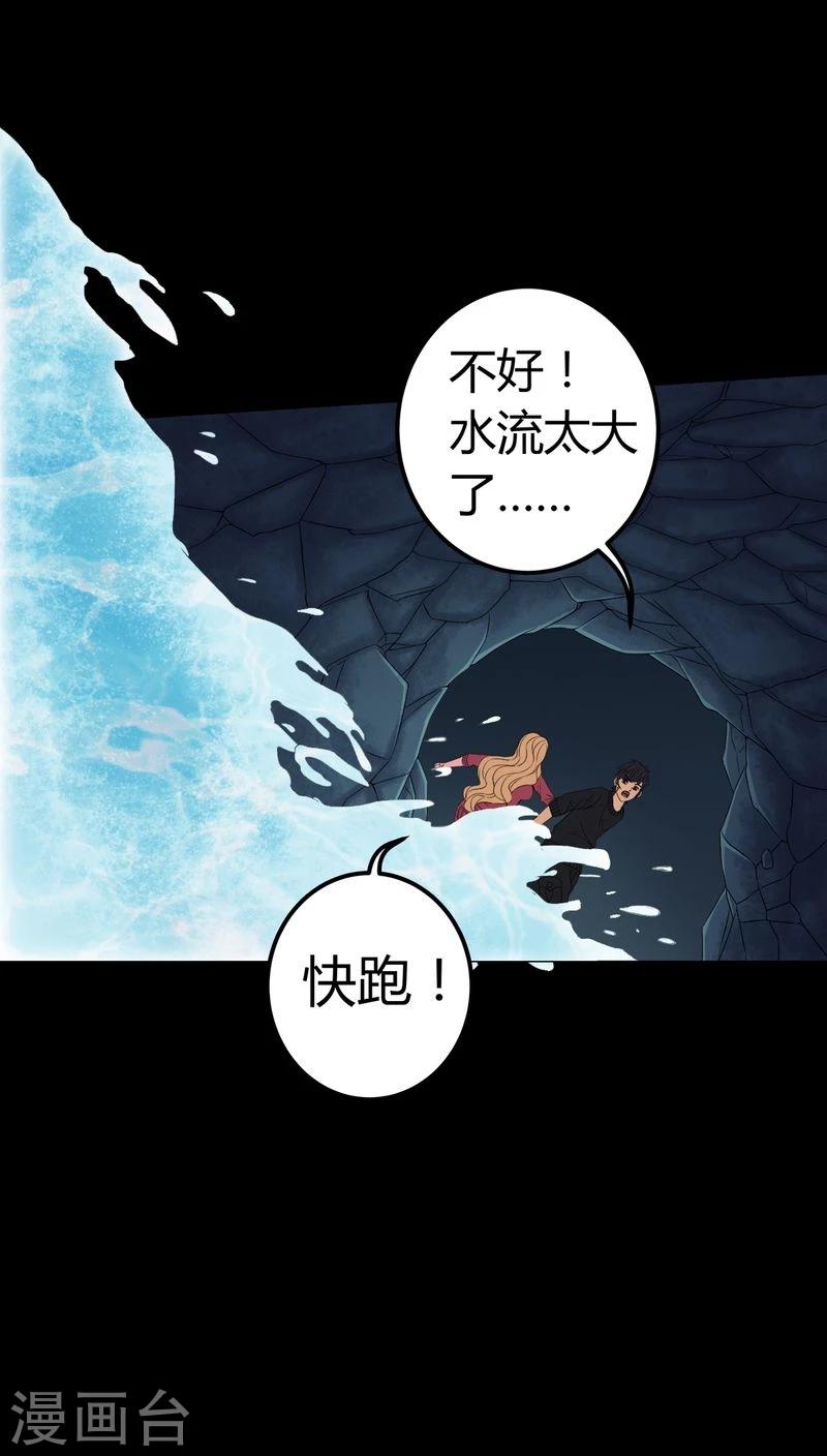 《梦魇之旅》第71话 血雨 第11页