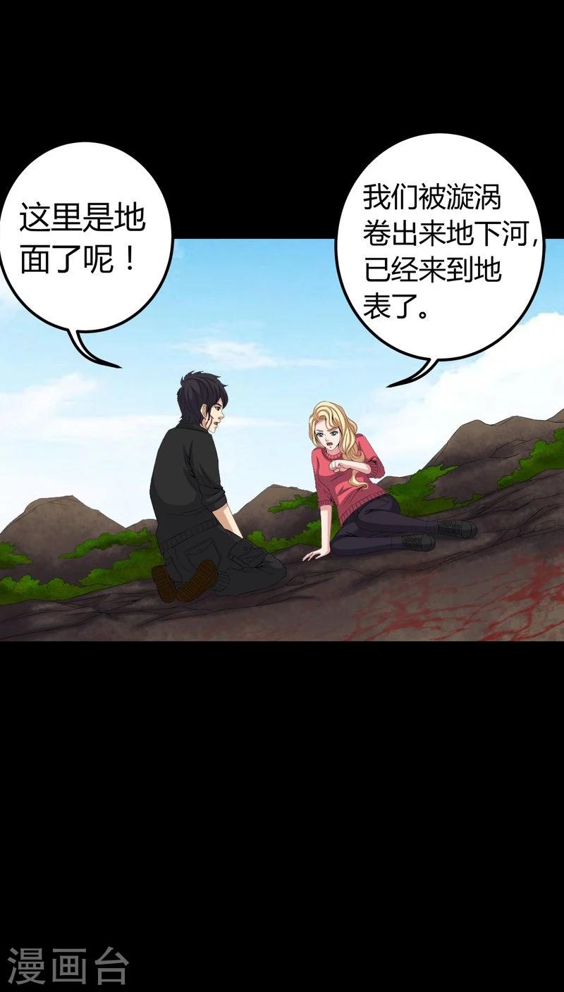 《梦魇之旅》第71话 血雨 第17页