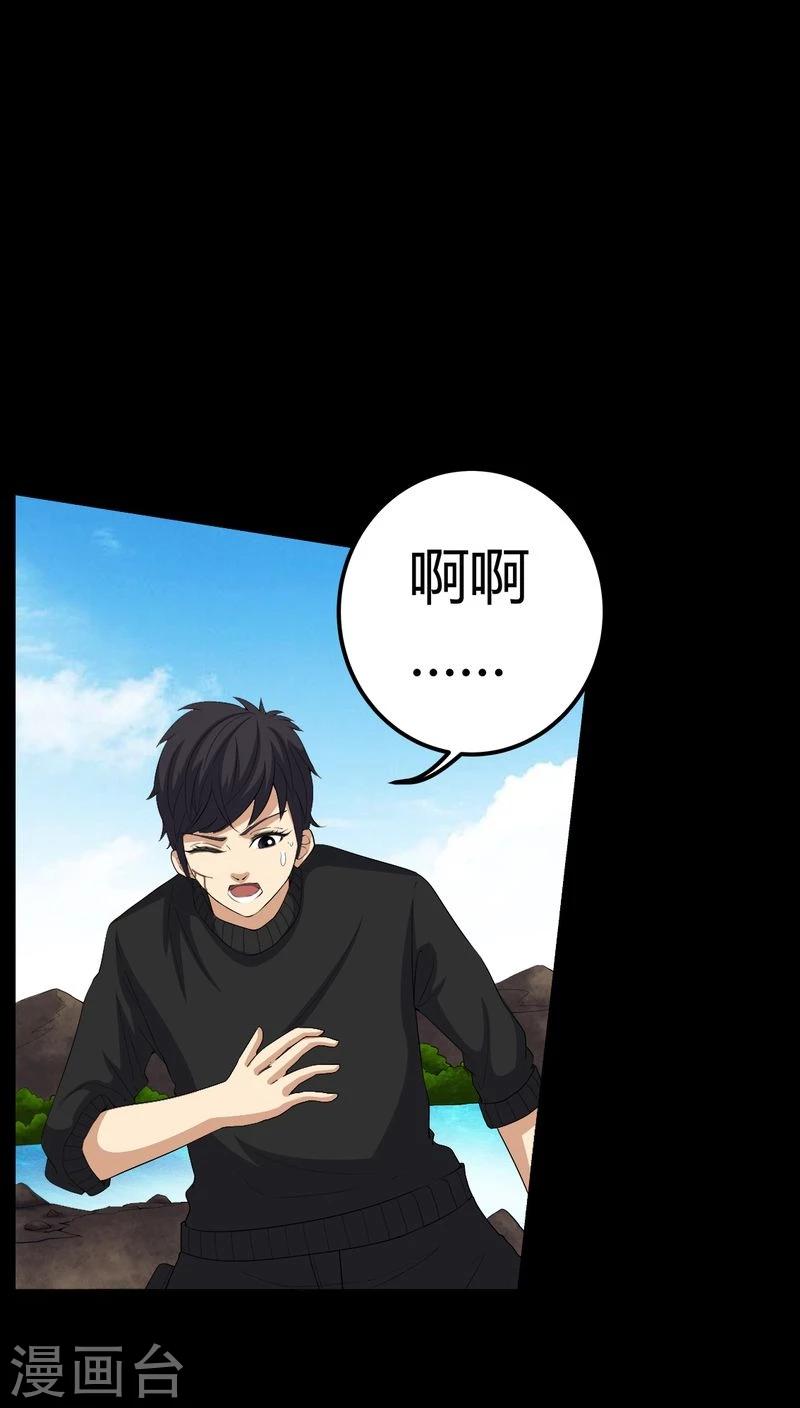 《梦魇之旅》第71话 血雨 第18页