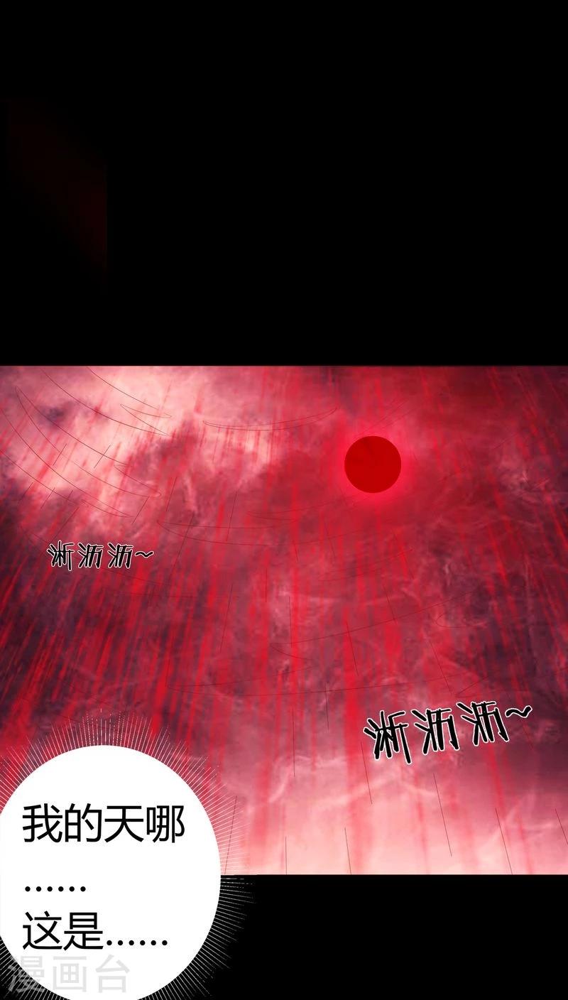 《梦魇之旅》第71话 血雨 第21页