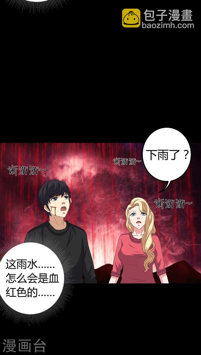 《梦魇之旅》第71话 血雨 第22页