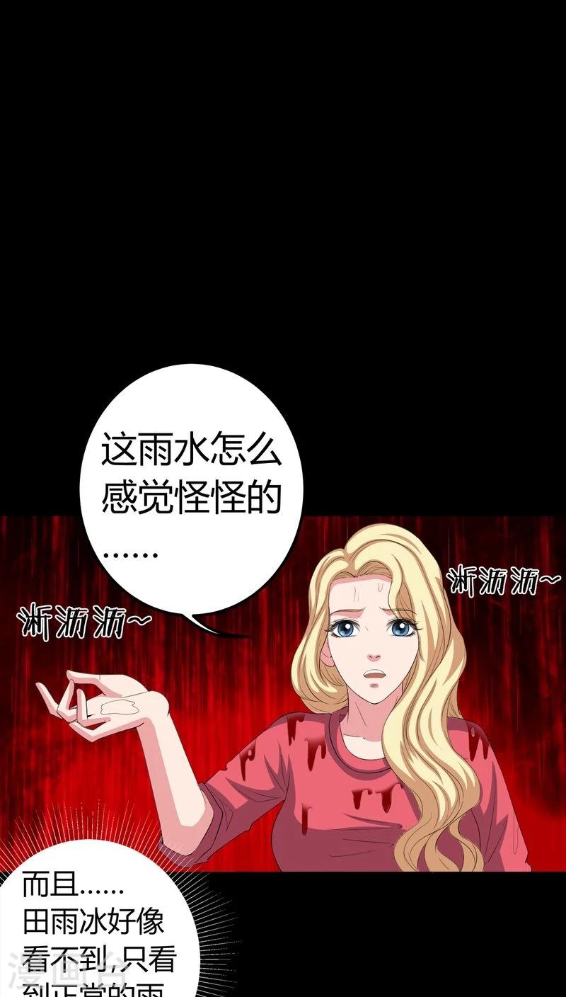 《梦魇之旅》第71话 血雨 第23页