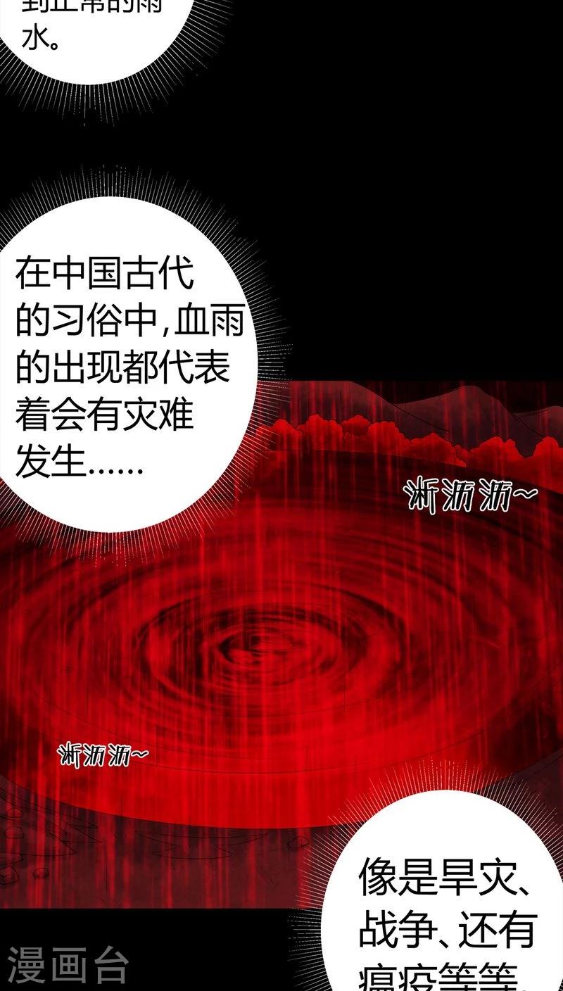 《梦魇之旅》第71话 血雨 第24页