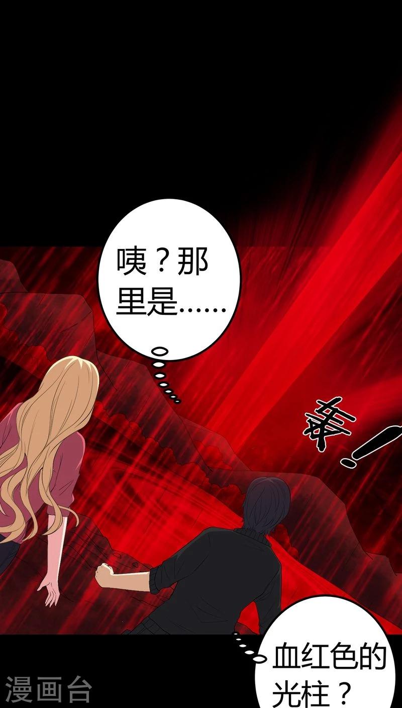 《梦魇之旅》第71话 血雨 第26页