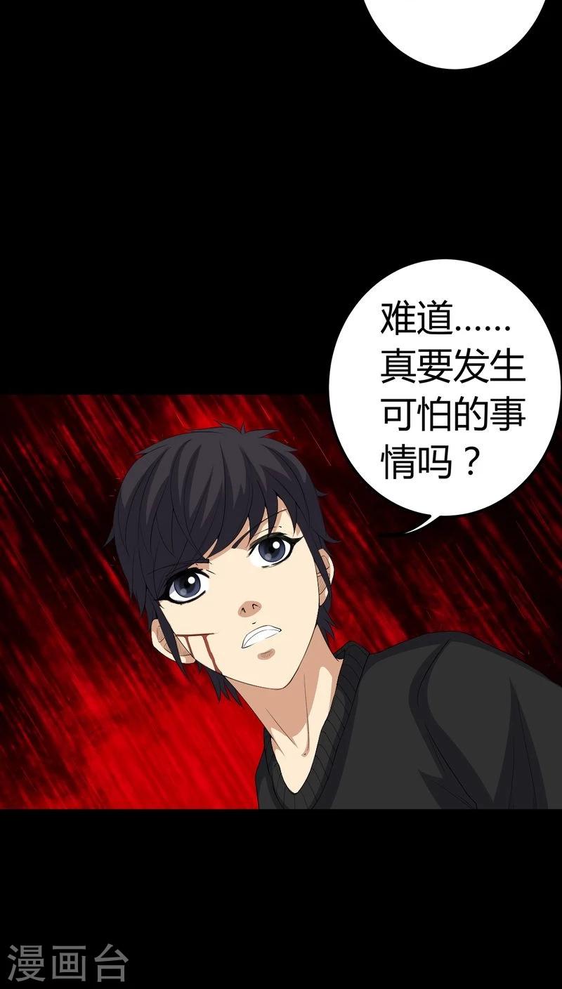 《梦魇之旅》第71话 血雨 第27页