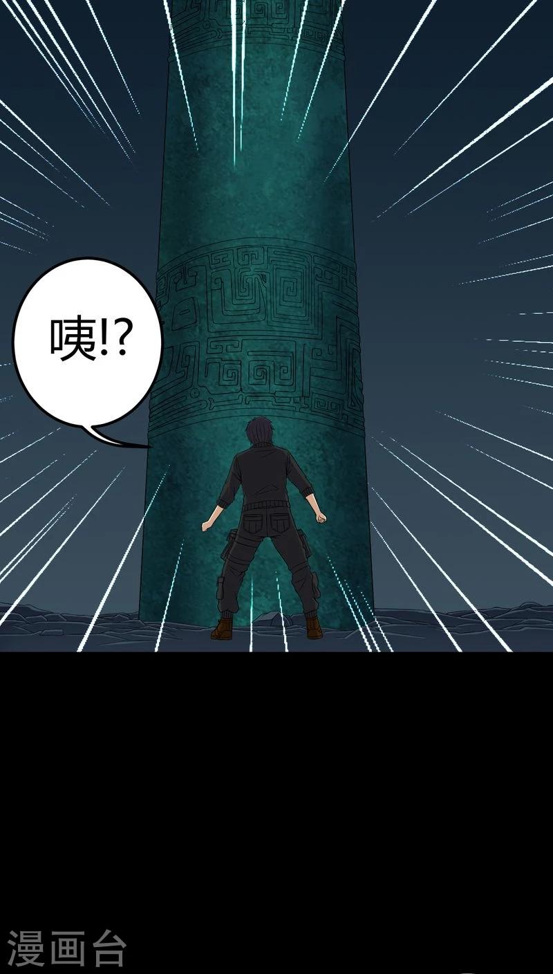 《梦魇之旅》第71话 血雨 第3页