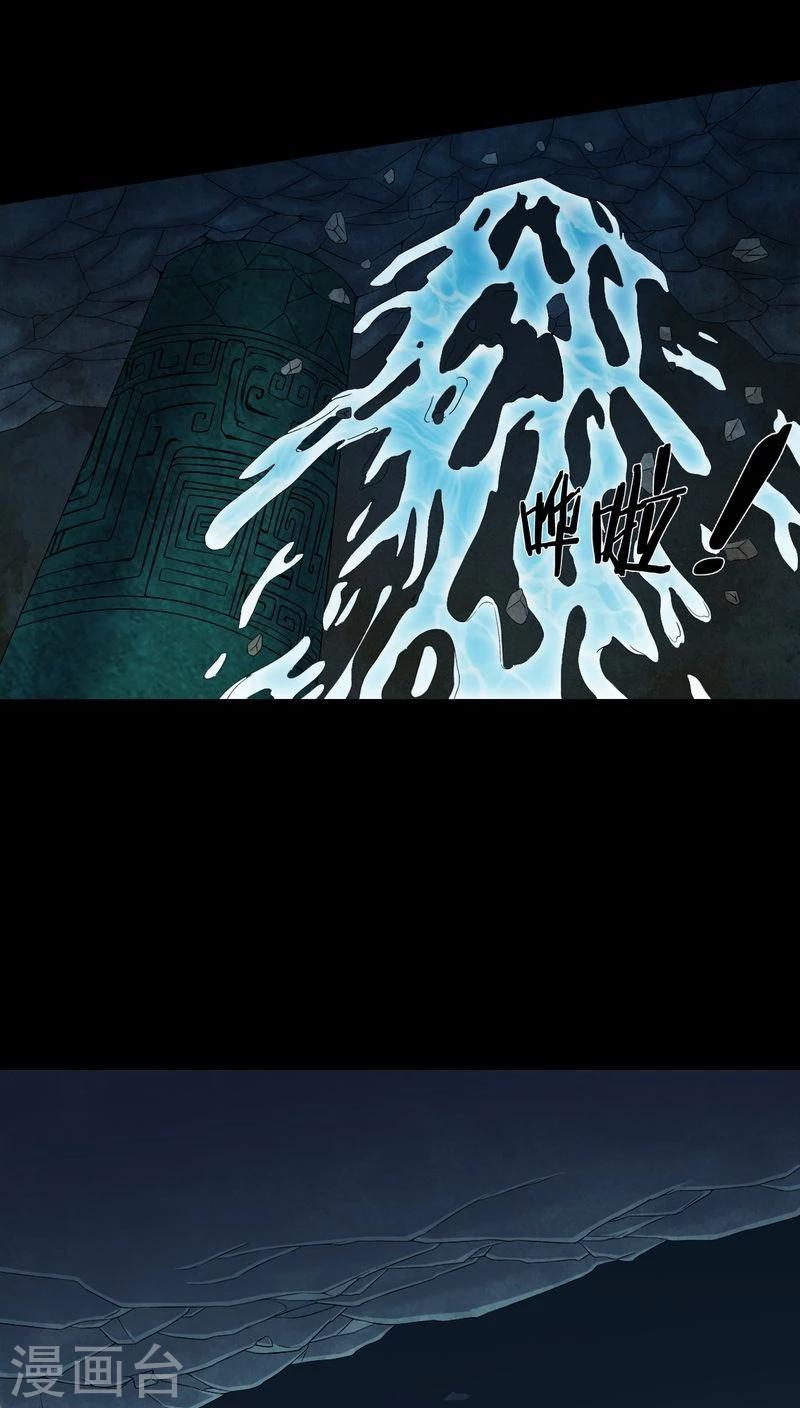 《梦魇之旅》第71话 血雨 第7页