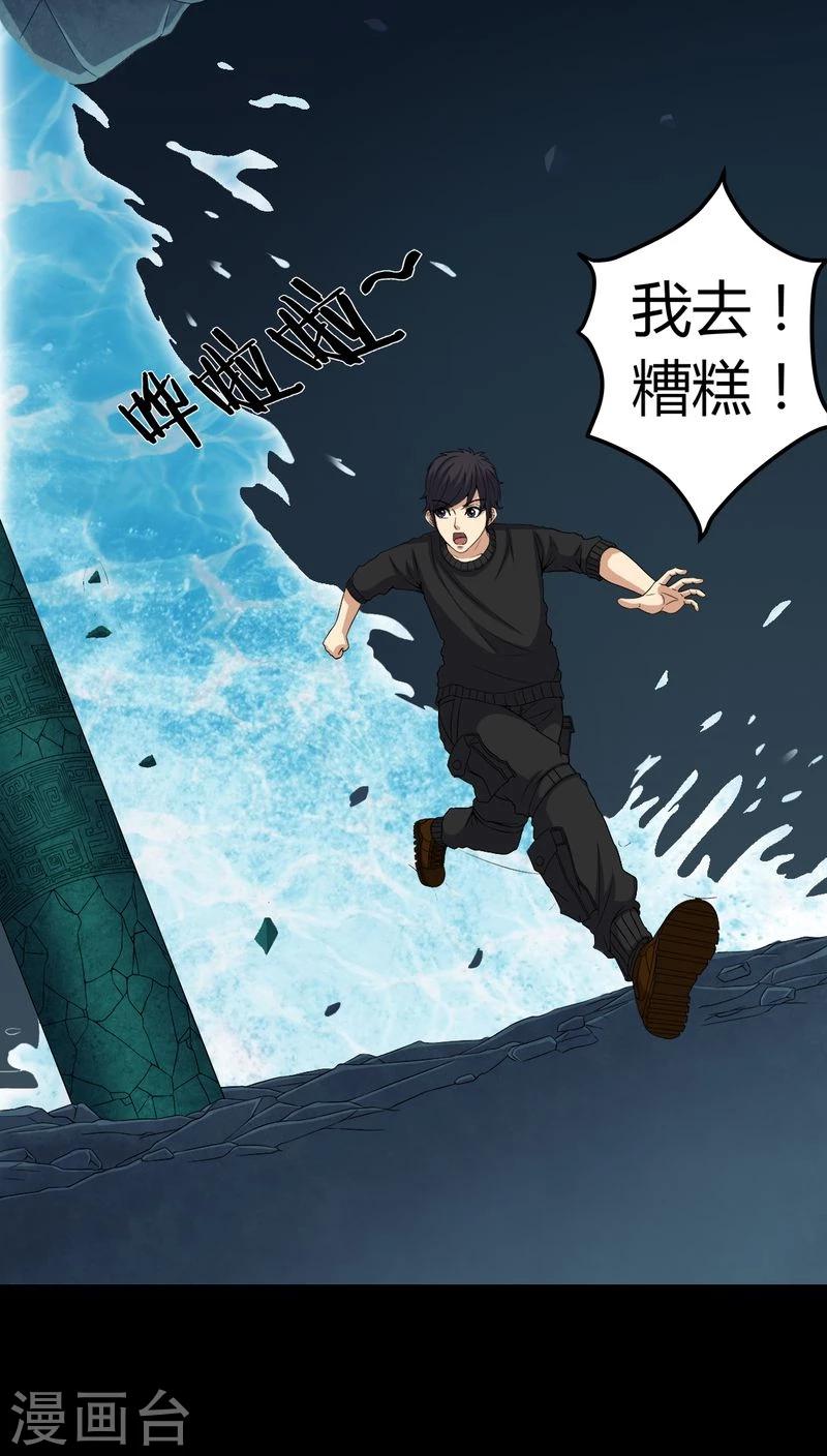 《梦魇之旅》第71话 血雨 第8页