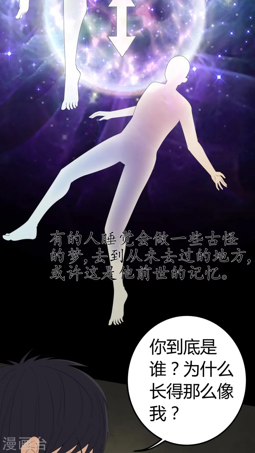 《梦魇之旅》第70话 我是你的前世 第10页