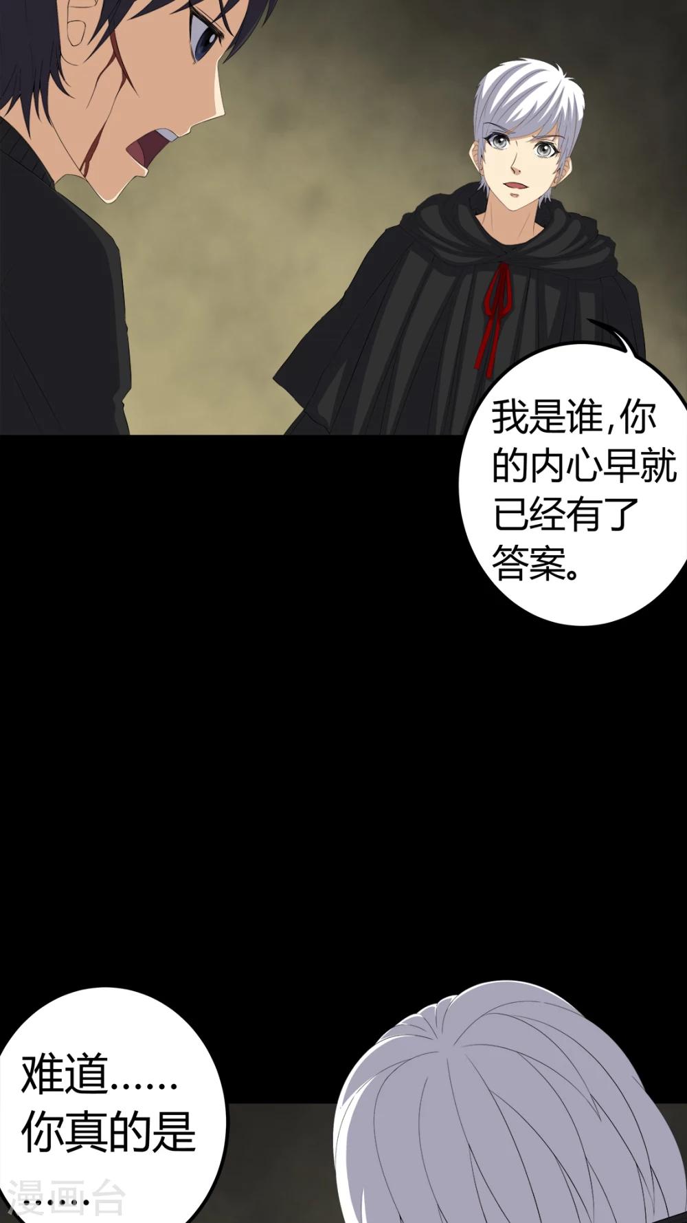 《梦魇之旅》第70话 我是你的前世 第11页