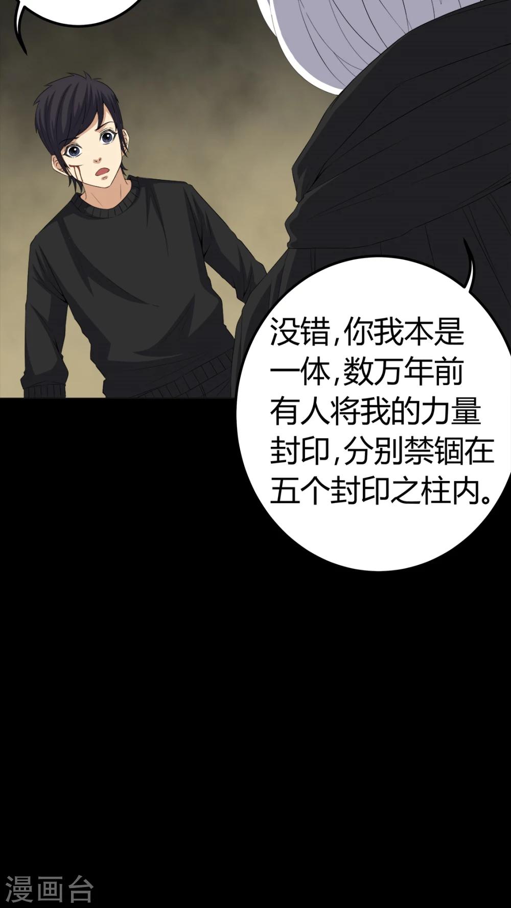 《梦魇之旅》第70话 我是你的前世 第12页
