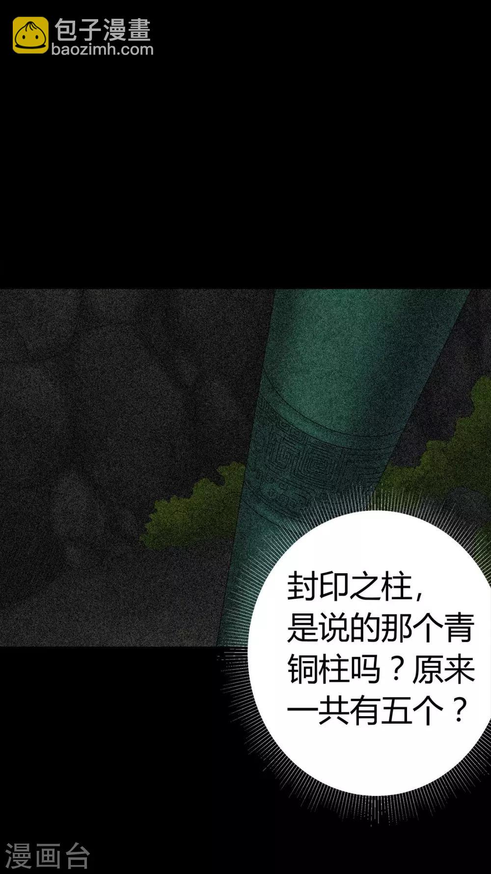 《梦魇之旅》第70话 我是你的前世 第13页