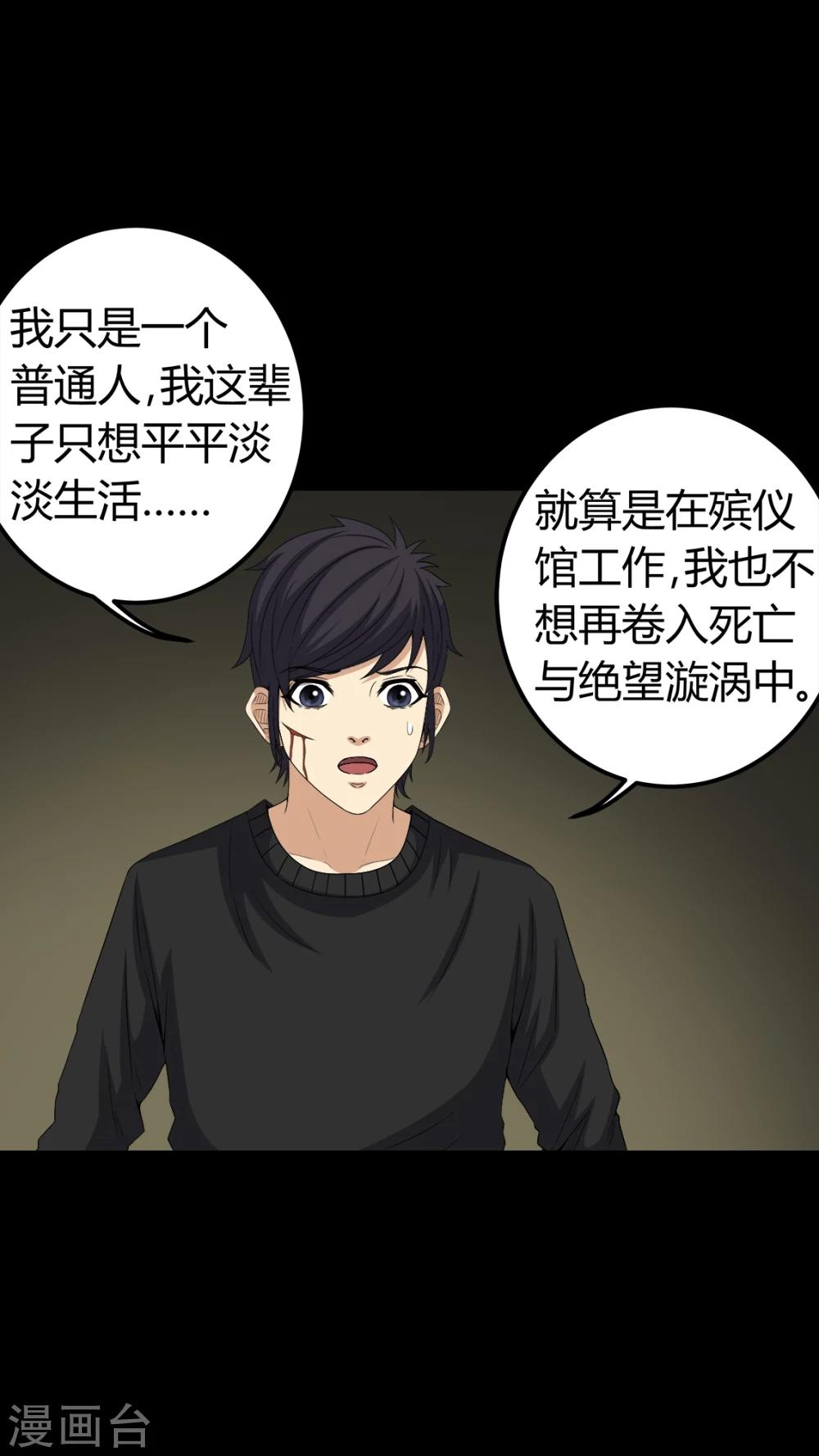 《梦魇之旅》第70话 我是你的前世 第14页