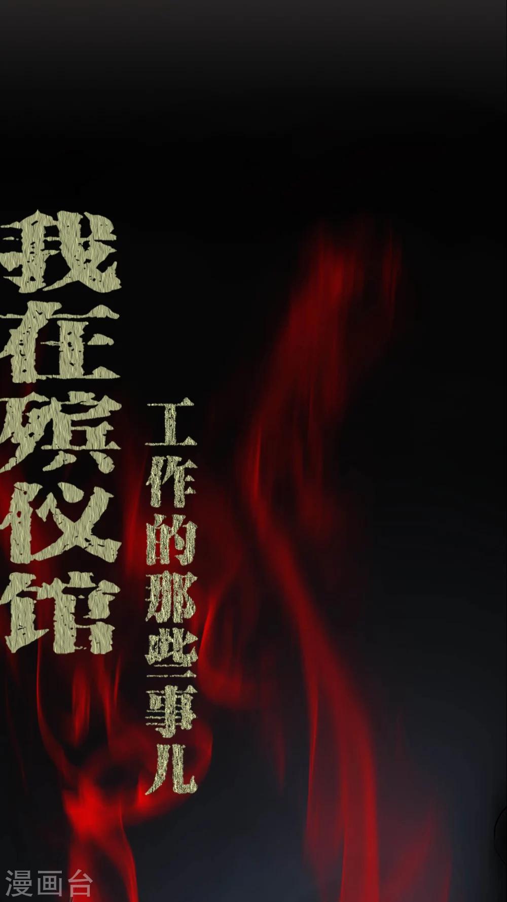 《梦魇之旅》第70话 我是你的前世 第1页